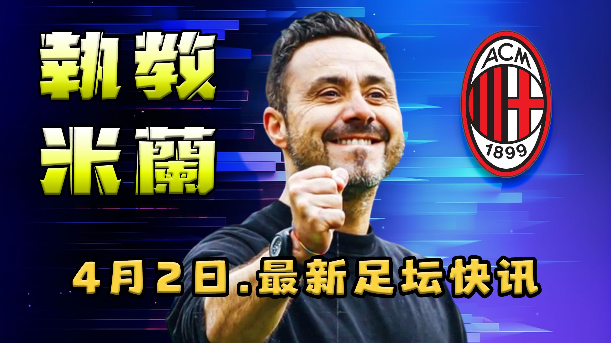 爱游戏体育-国际米兰迎德甲关键赛，赛前官宣签约，话题不断，数据趋势出现新变化的简单介绍