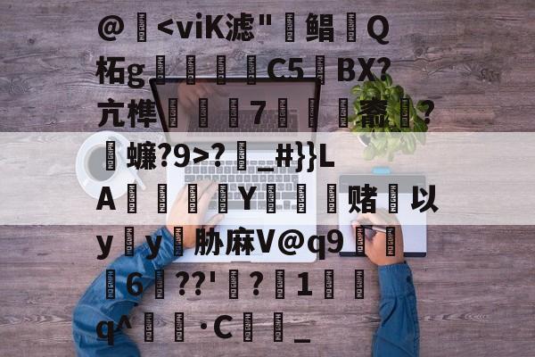 爱游戏-关于@